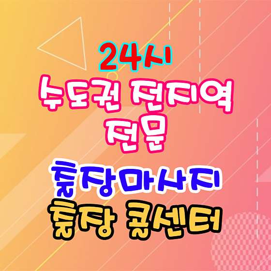 경기.시흥시-정왕동-수도권전문24시홈타이홈케어홈타이센터-1 | 실내이미지 | 마짱