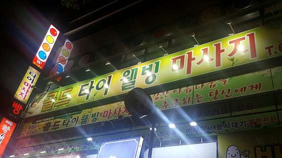 대구.달성군-구지면-웰빙스킨-0 | 실내이미지 | 마짱