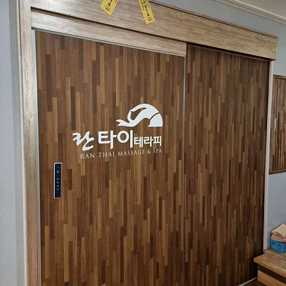 부산.연제구-연산동-란타이 연산본점-16 | 실내이미지 | 마짱