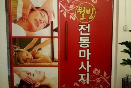 경기.수원시-장안구-중국전통마사지-89 | 실내이미지 | 마짱