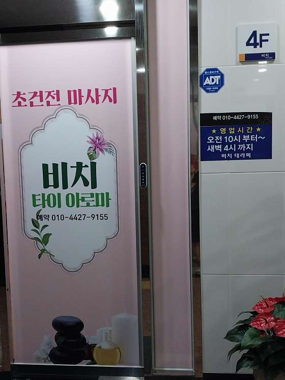 전남.무안군-삼향읍-비치테라피-1 | 실내이미지 | 마짱