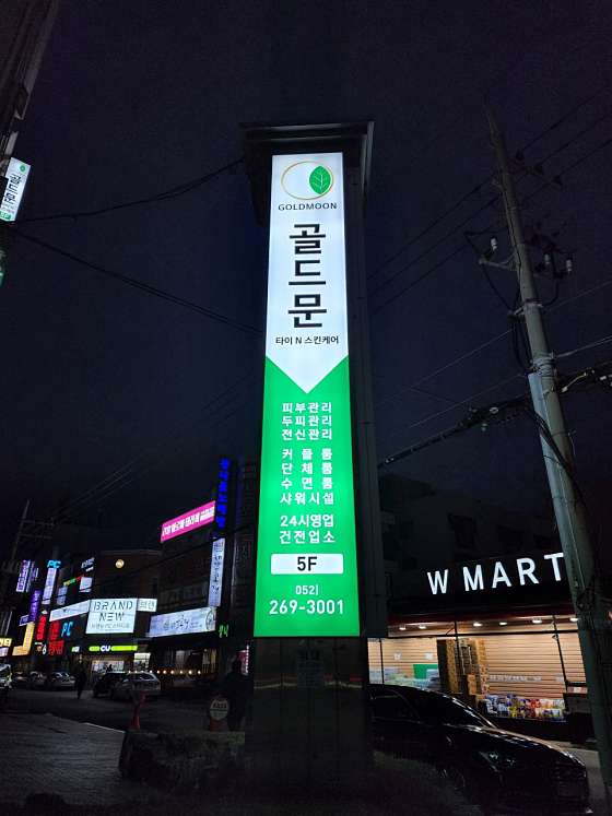 울산.남구-삼산동-골드문타이N스킨케어-9 | 실내이미지 | 마짱