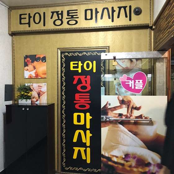 경기.수원시-장안구-타이정통마사지-11 | 실내이미지 | 마짱