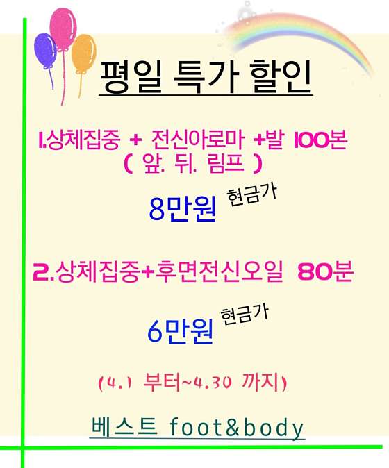 경기.파주시-목동동-베스트 풋앤바디-0 | 실내이미지 | 마짱