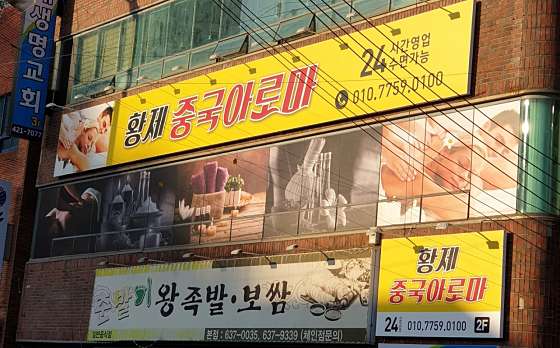 대구.달서구-상인동-중국아로마-0 | 실내이미지 | 마짱