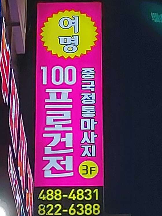 대전.서구-둔산동-여명 중국정통마사지-0 | 실내이미지 | 마짱