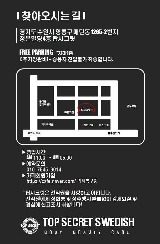 경기.수원시-영통구-탑시크릿 스웨디시-1 | 실내이미지 | 마짱