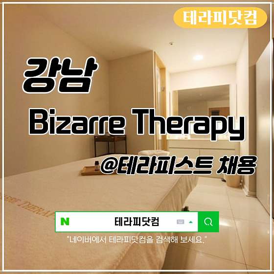 서울.강남구-대치동-비자르테라피-13 | 실내이미지 | 마짱