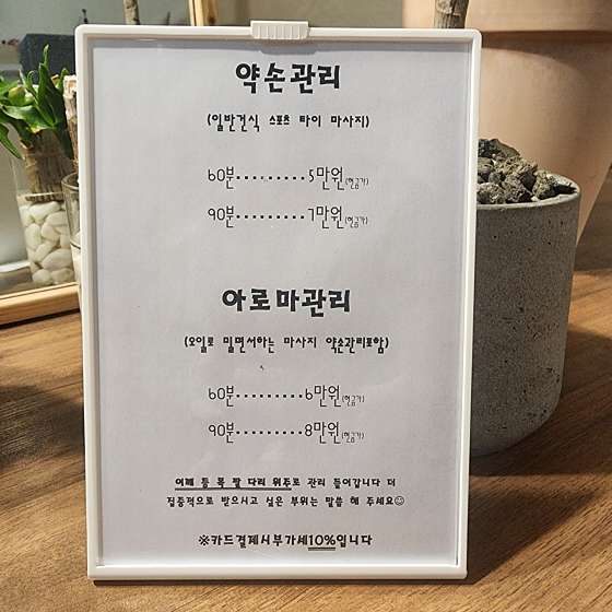 경남.창원시-진해구-진약손전신관리에스테틱-4 | 실내이미지 | 마짱