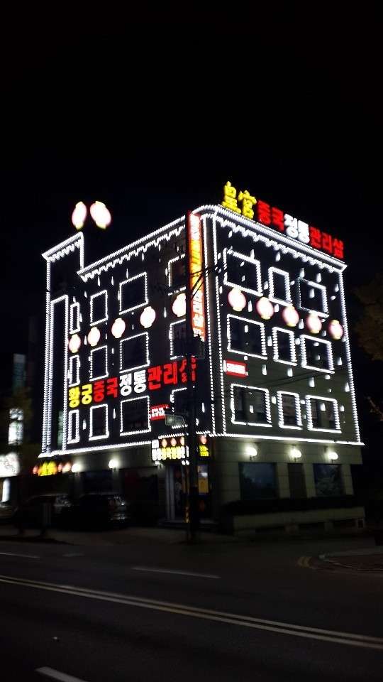 충남.천안시-서북구-황궁중국정통관리샵-6 | 실내이미지 | 마짱