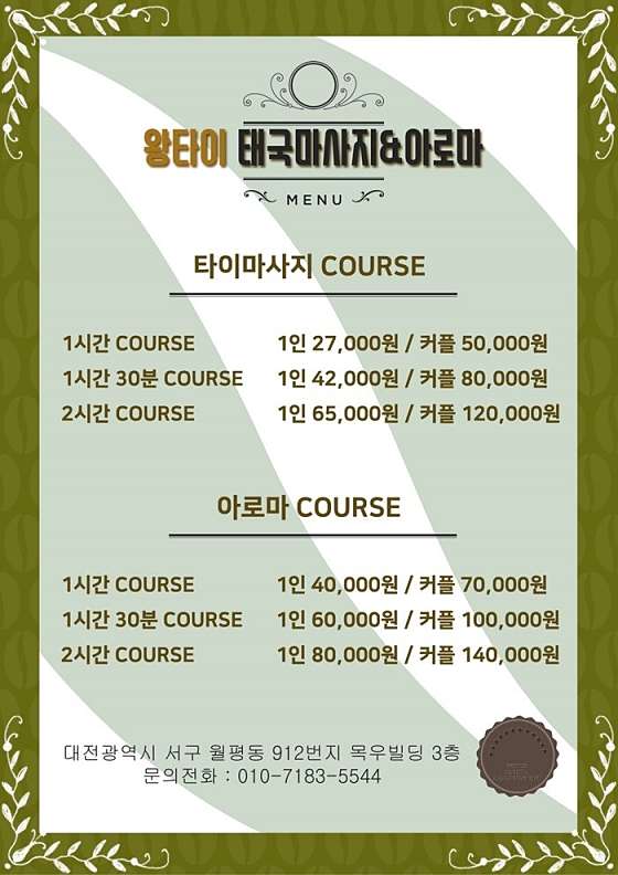 대전.서구-월평동-왕타이태국마사지-12 | 실내이미지 | 마짱