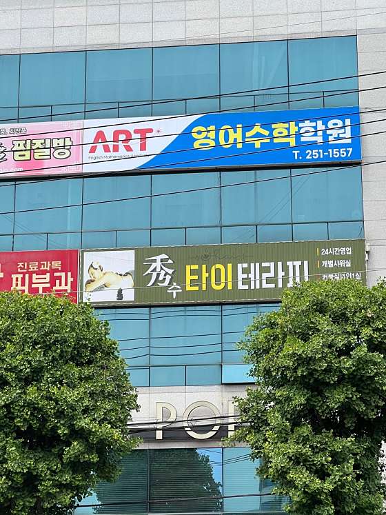 광주.북구-우산동-수타이테라피-1 | 실내이미지 | 마짱