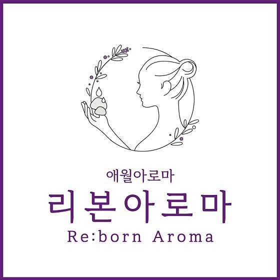 제주.제주시-애월읍-리본아로마-1 | 실내이미지 | 마짱