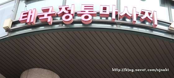 서울.강서구-등촌동-타이스파랜드 발산지점-13 | 실내이미지 | 마짱