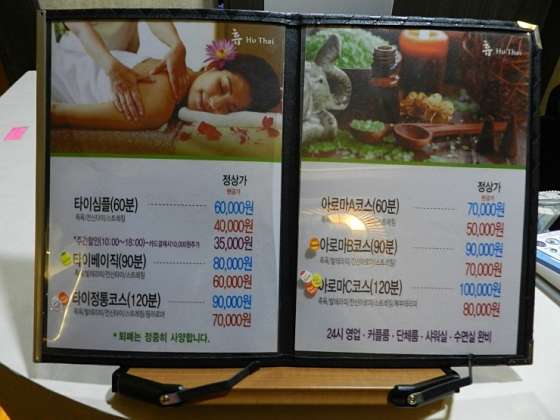 대전.유성구-전민동-휴 타이마사지-17 | 실내이미지 | 마짱