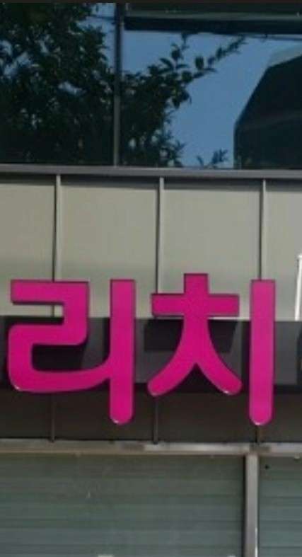 부산.해운대구-우동-리치-0 | 실내이미지 | 마짱