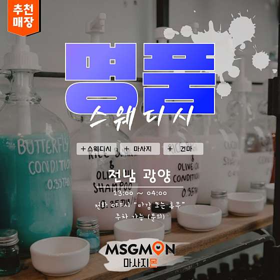 전남.광양시-중동-명품테라피-5 | 실내이미지 | 마짱