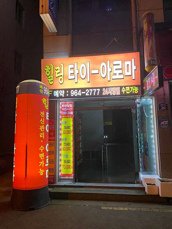 대구.동구-동호동-힐링타이 아로마-18 | 실내이미지 | 마짱