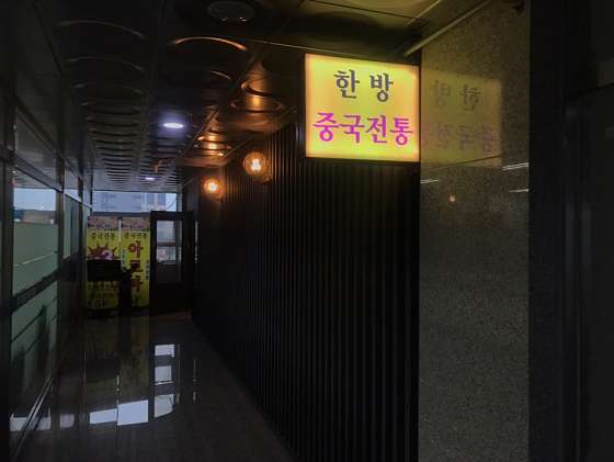 경기.시흥시-배곧동-한방-4 | 실내이미지 | 마짱