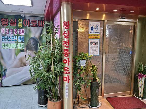 경기.고양시-일산동구-황실전통아로마-14 | 실내이미지 | 마짱