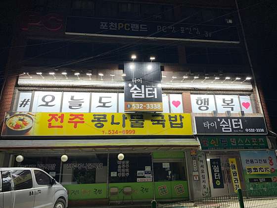 경기.포천시-신읍동-타이쉼터-10 | 실내이미지 | 마짱