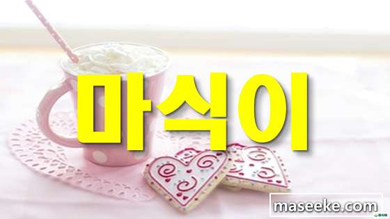 경북.포항시-북구-노블레스-8 | 실내이미지 | 마짱