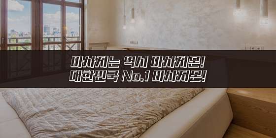 울산.남구-삼산동-미스띠꼬 스웨디시-15 | 실내이미지 | 마짱