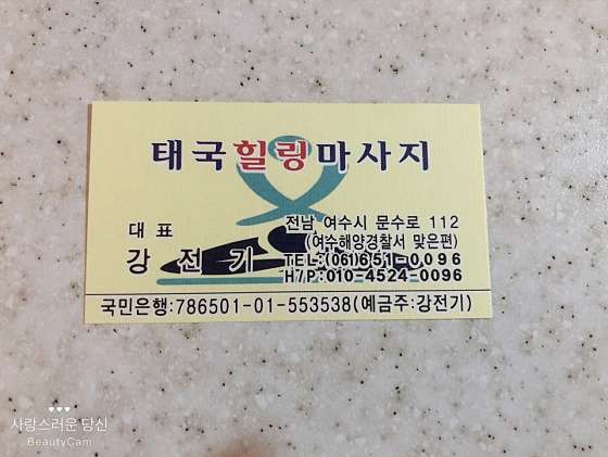 전남.여수시-여서동-힐링마시지-16 | 실내이미지 | 마짱