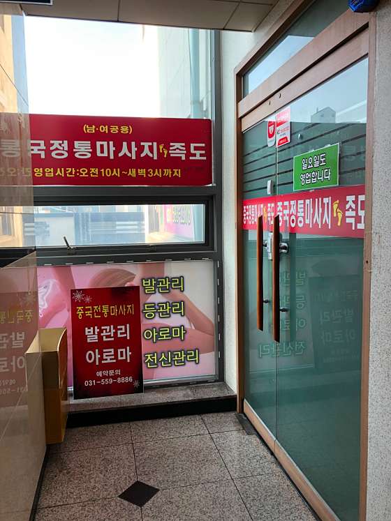 경기.남양주시-평내동-중국전통발관리족도-10 | 실내이미지 | 마짱