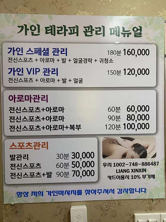 경기.용인시-처인구-중국전통마사지-146 | 실내이미지 | 마짱