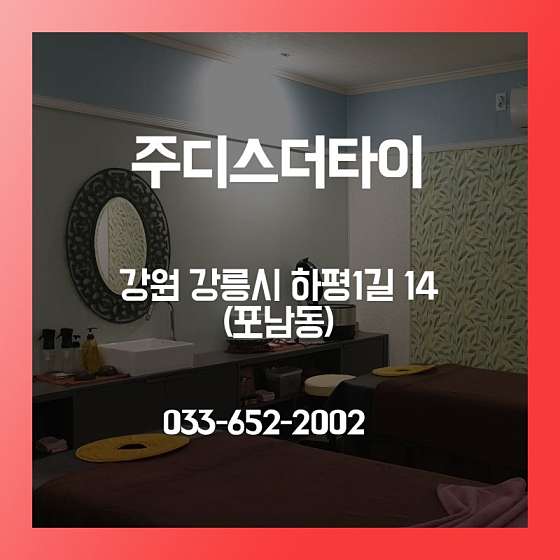 강원.강릉시-포남동-주디스더타이-19 | 실내이미지 | 마짱