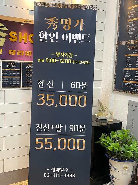 서울.송파구-송파동-수명가테라피-19 | 실내이미지 | 마짱