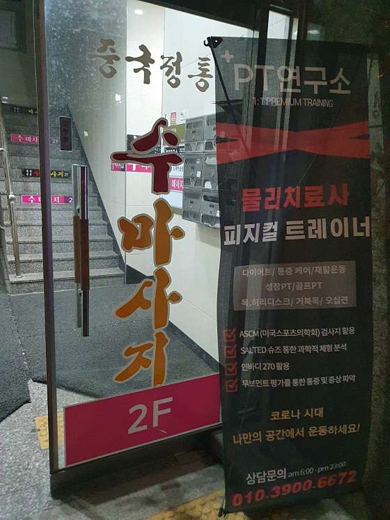 충남.아산시-탕정면-수마사지-0 | 실내이미지 | 마짱
