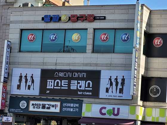 강원.춘천시-퇴계동-퍼스트클래스-7 | 실내이미지 | 마짱