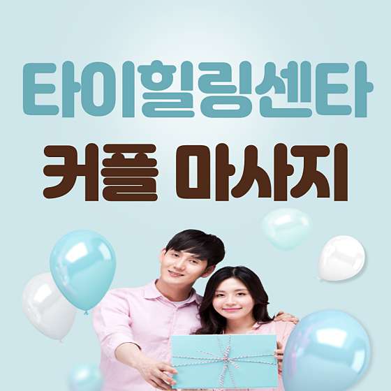 충북.충주시-연수동-타이힐링센터 마사지-2 | 실내이미지 | 마짱