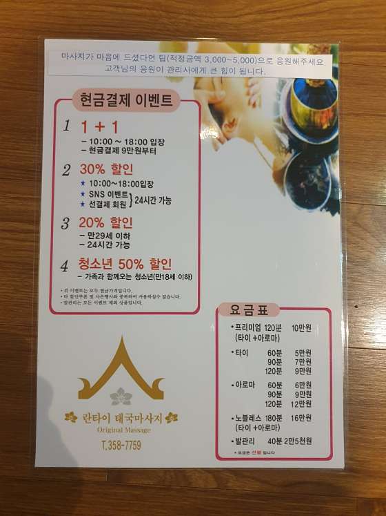 충남.당진시-읍내동-란타이-0 | 실내이미지 | 마짱
