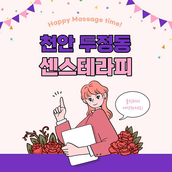 충남.천안시-서북구-센스테라피-3 | 실내이미지 | 마짱