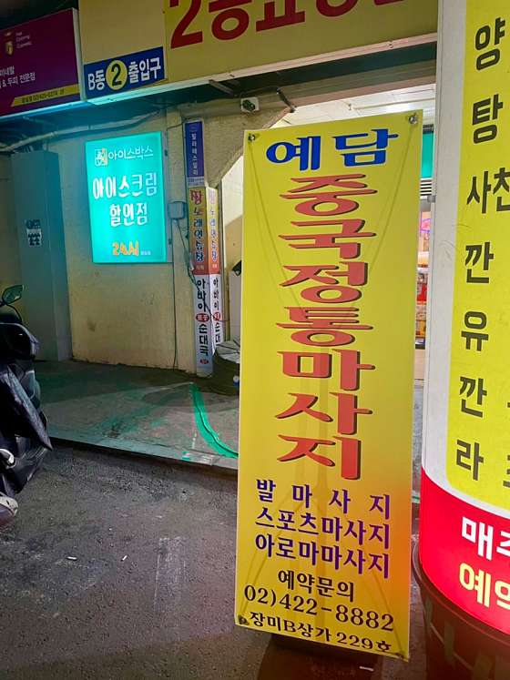 서울.송파구-신천동-예담중국정통마사지-18 | 실내이미지 | 마짱