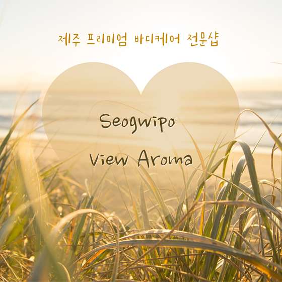 제주.서귀포시-서홍동-서귀포뷰아로마-5 | 실내이미지 | 마짱