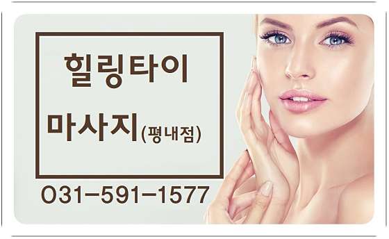 경기.남양주시-평내동-힐링타이 마사지-0 | 실내이미지 | 마짱