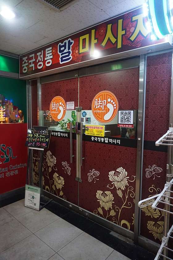 서울.관악구-봉천동-중국정통맛사지-1 | 실내이미지 | 마짱