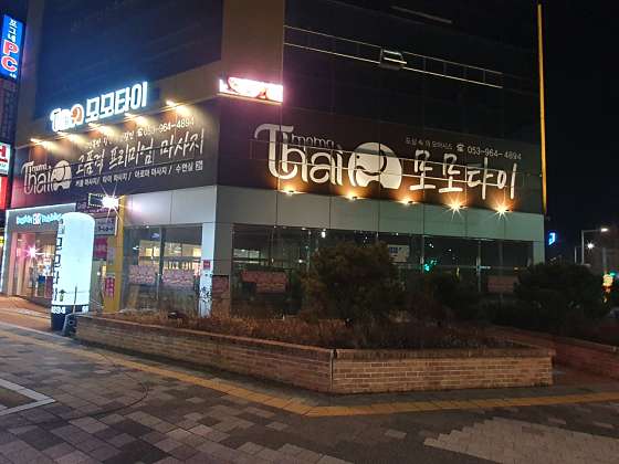 대구.동구-각산동-모모타이-0 | 실내이미지 | 마짱