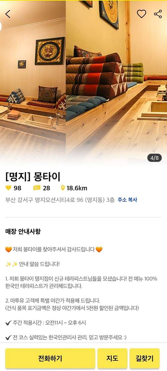 부산.강서구-명지동-몽타이마사지-18 | 실내이미지 | 마짱