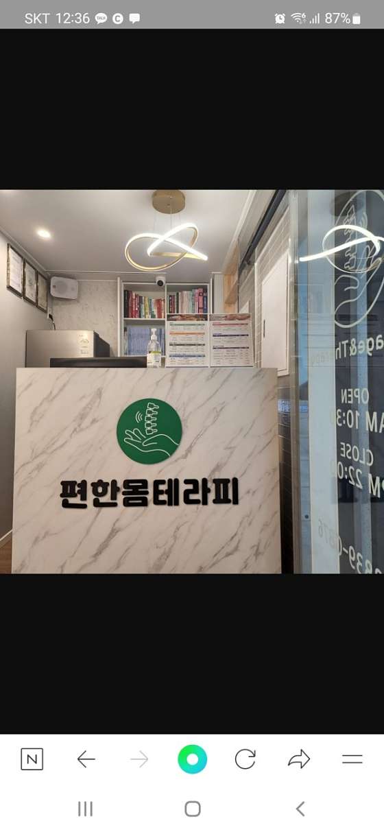 부산.해운대구-재송동-편한몸테라피-5 | 실내이미지 | 마짱