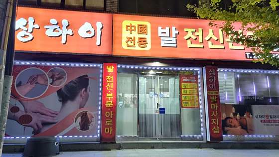경남.창원시-의창구-상하이-0 | 실내이미지 | 마짱