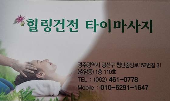 광주.광산구-쌍암동-힐링건전마사지-4 | 실내이미지 | 마짱