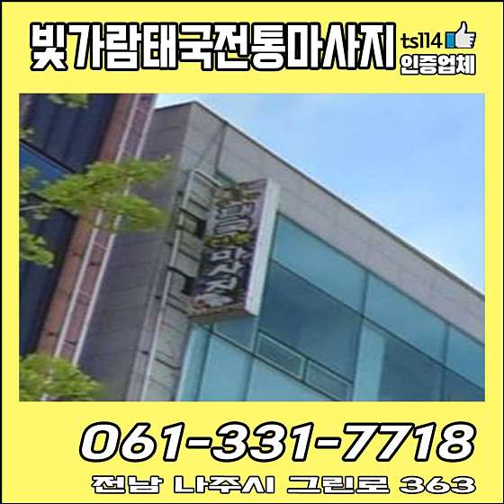 전남.나주시-빛가람동-빛가람태국마사지-2 | 실내이미지 | 마짱