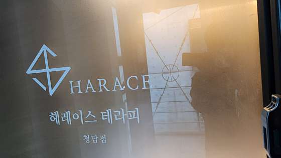 서울.강남구-청담동-헤레이스 청담점-7 | 실내이미지 | 마짱