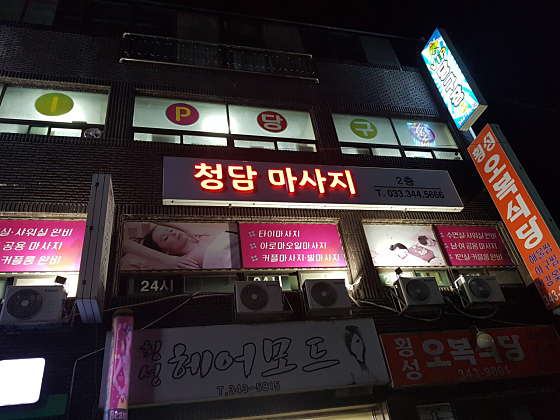 강원.횡성군-횡성읍-청담마사지-1 | 실내이미지 | 마짱