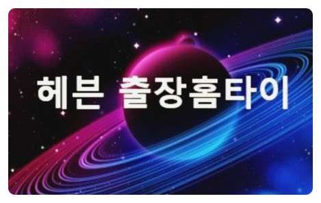 서울.영등포구-영등포동2가-오렌지홈타이-1 | 실내이미지 | 마짱